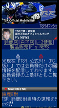 TSR様　事例